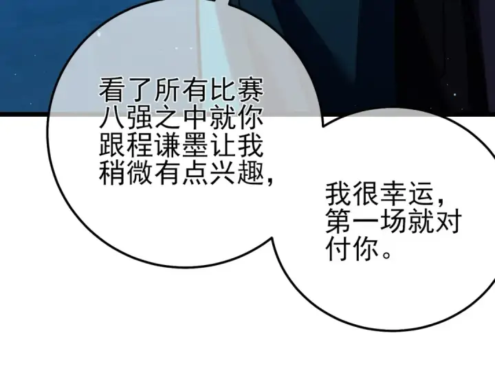 漫画《我靠无敌被动打出成吨伤害！》第96话 黄天对战梁萧云第38张图