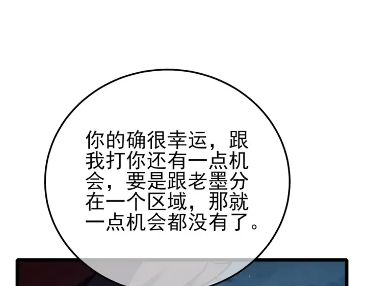 漫画《我靠无敌被动打出成吨伤害！》第96话 黄天对战梁萧云第39张图