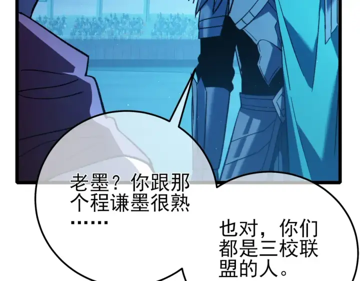 漫画《我靠无敌被动打出成吨伤害！》第96话 黄天对战梁萧云第41张图