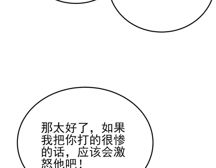 漫画《我靠无敌被动打出成吨伤害！》第96话 黄天对战梁萧云第42张图