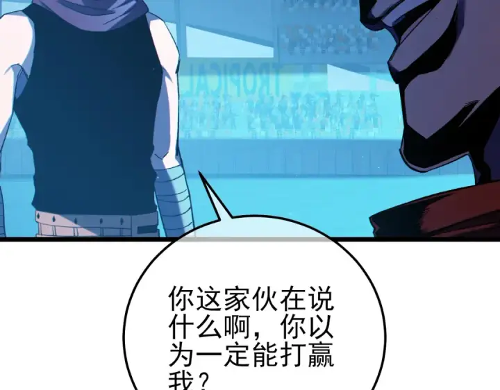 漫画《我靠无敌被动打出成吨伤害！》第96话 黄天对战梁萧云第44张图