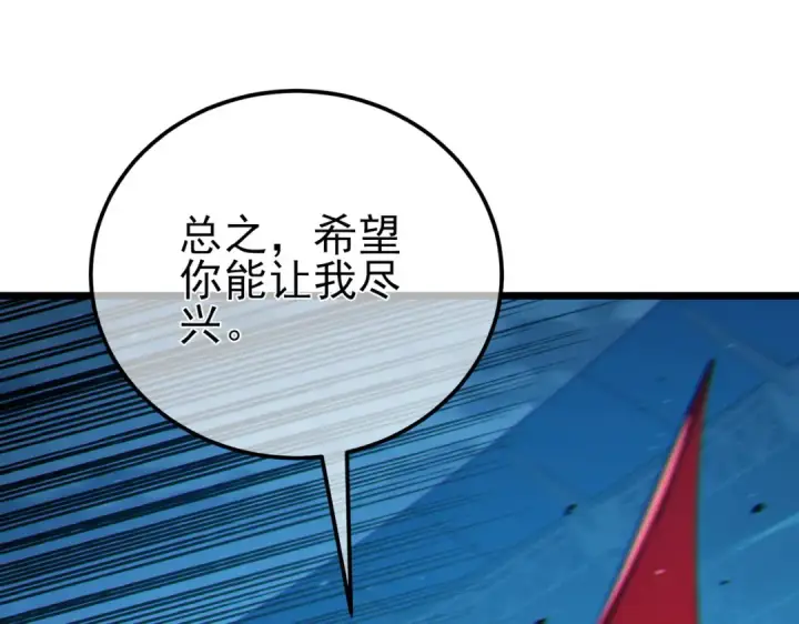 漫画《我靠无敌被动打出成吨伤害！》第96话 黄天对战梁萧云第46张图