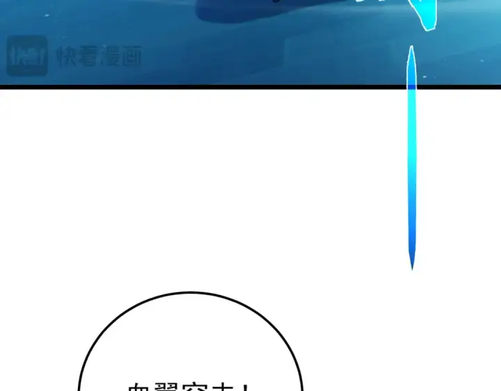 漫画《我靠无敌被动打出成吨伤害！》第96话 黄天对战梁萧云第49张图