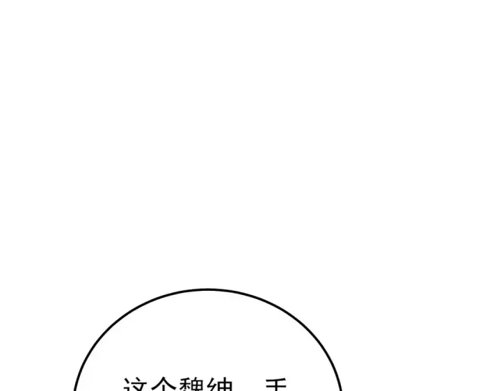 漫画《我靠无敌被动打出成吨伤害！》第96话 黄天对战梁萧云第5张图