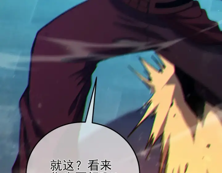 漫画《我靠无敌被动打出成吨伤害！》第96话 黄天对战梁萧云第57张图