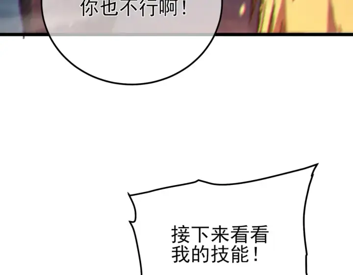 漫画《我靠无敌被动打出成吨伤害！》第96话 黄天对战梁萧云第58张图