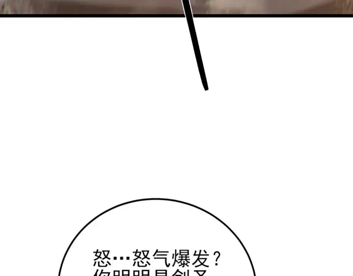 漫画《我靠无敌被动打出成吨伤害！》第96话 黄天对战梁萧云第63张图