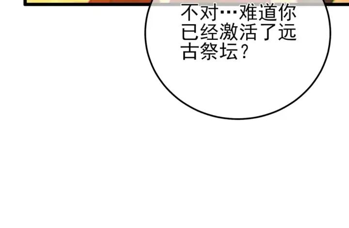 漫画《我靠无敌被动打出成吨伤害！》第96话 黄天对战梁萧云第66张图