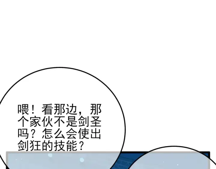 漫画《我靠无敌被动打出成吨伤害！》第96话 黄天对战梁萧云第67张图