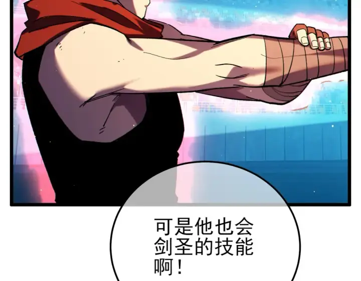 漫画《我靠无敌被动打出成吨伤害！》第96话 黄天对战梁萧云第69张图