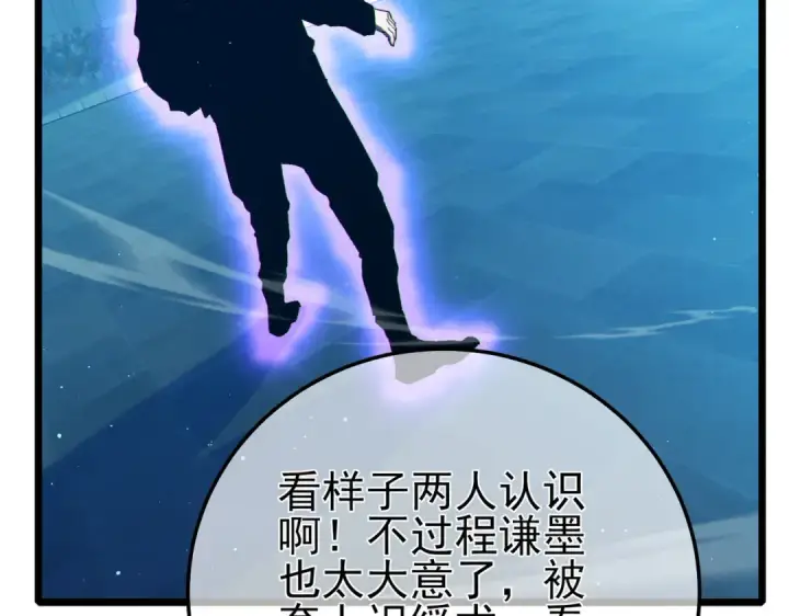 漫画《我靠无敌被动打出成吨伤害！》第96话 黄天对战梁萧云第7张图