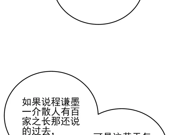 漫画《我靠无敌被动打出成吨伤害！》第96话 黄天对战梁萧云第70张图