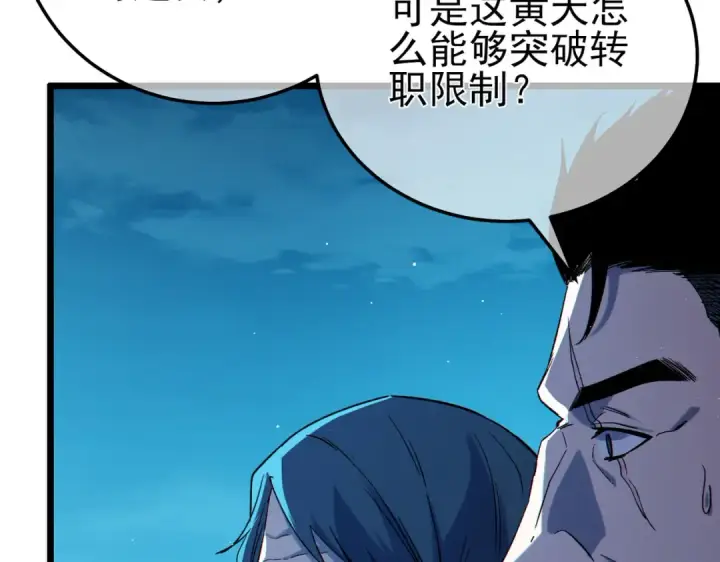 漫画《我靠无敌被动打出成吨伤害！》第96话 黄天对战梁萧云第71张图