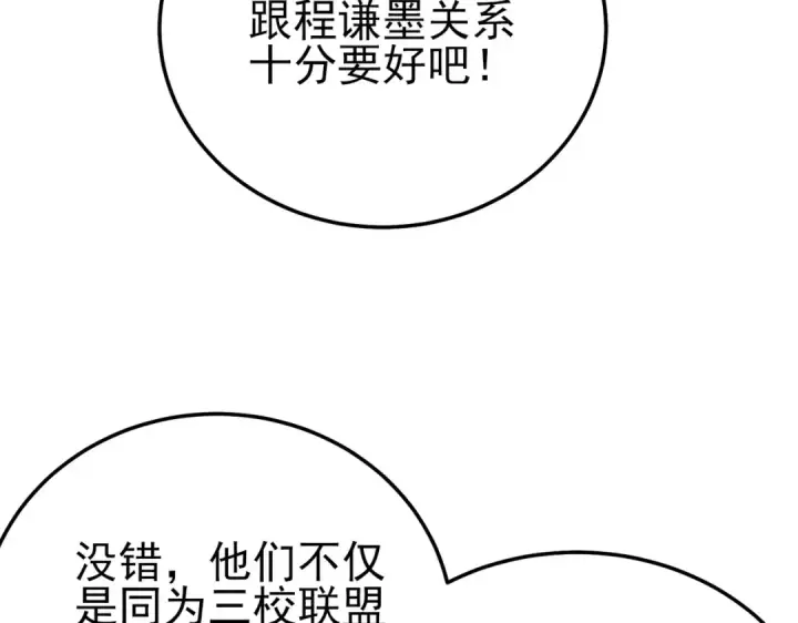 漫画《我靠无敌被动打出成吨伤害！》第96话 黄天对战梁萧云第73张图