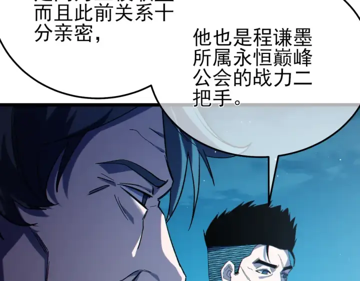 漫画《我靠无敌被动打出成吨伤害！》第96话 黄天对战梁萧云第74张图
