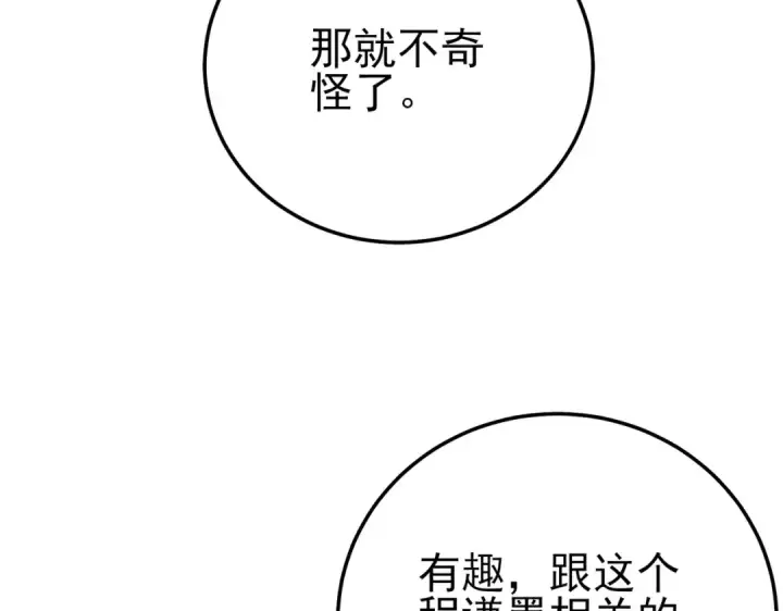 漫画《我靠无敌被动打出成吨伤害！》第96话 黄天对战梁萧云第76张图