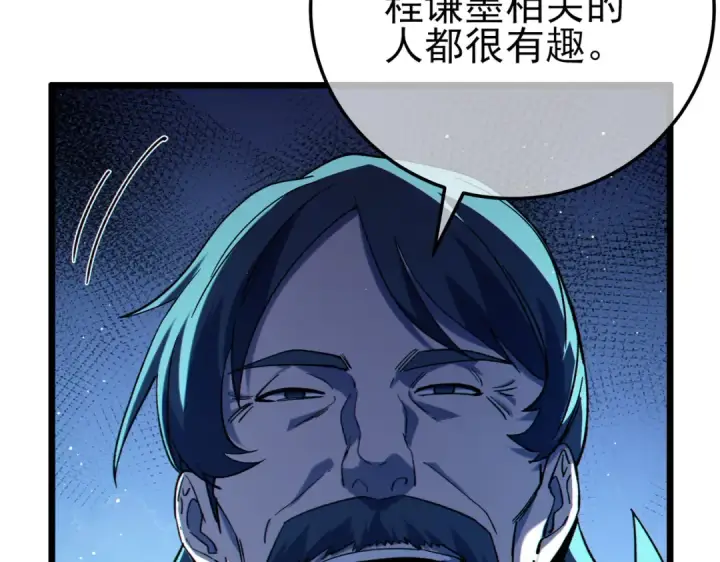 漫画《我靠无敌被动打出成吨伤害！》第96话 黄天对战梁萧云第77张图