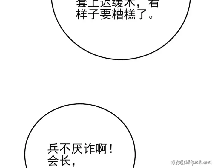 漫画《我靠无敌被动打出成吨伤害！》第96话 黄天对战梁萧云第8张图