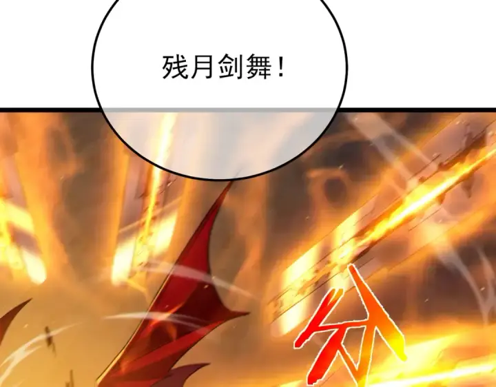 漫画《我靠无敌被动打出成吨伤害！》第96话 黄天对战梁萧云第91张图