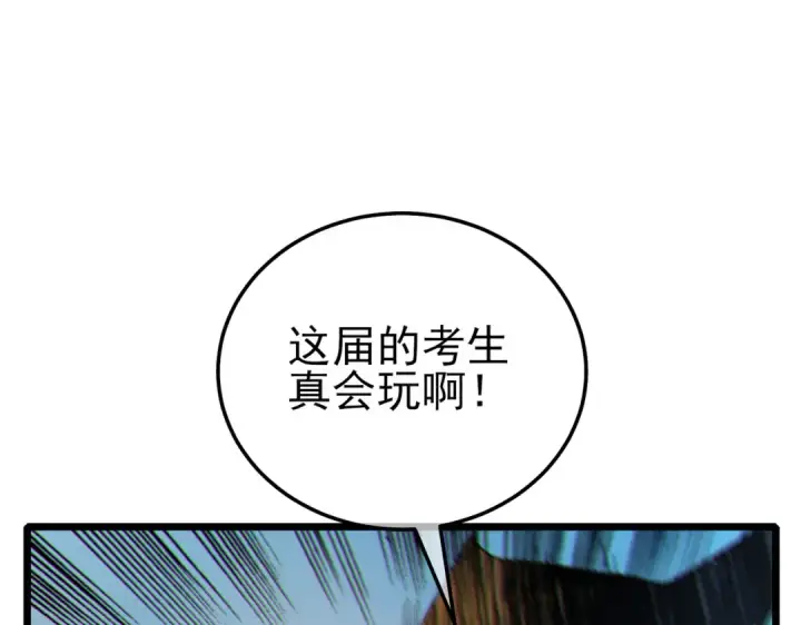 漫画《我靠无敌被动打出成吨伤害！》第97话 四强争霸开始！第103张图