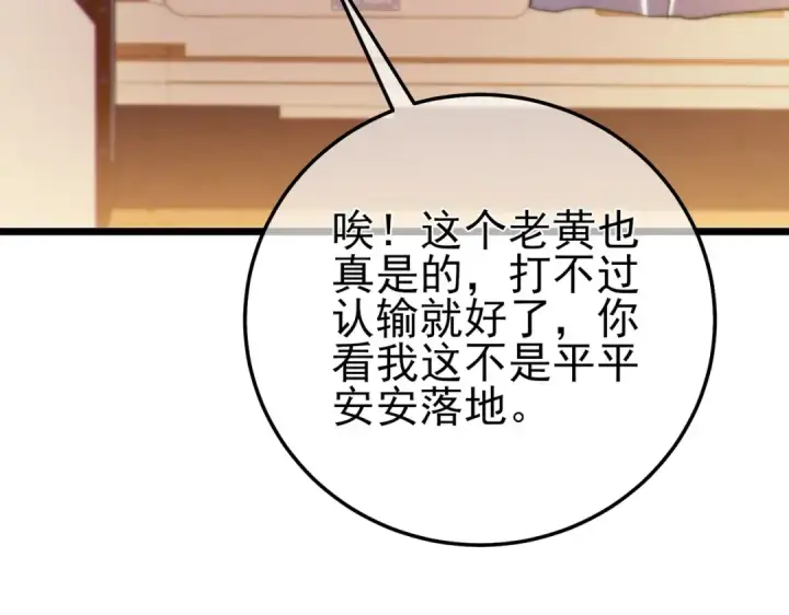 漫画《我靠无敌被动打出成吨伤害！》第97话 四强争霸开始！第11张图
