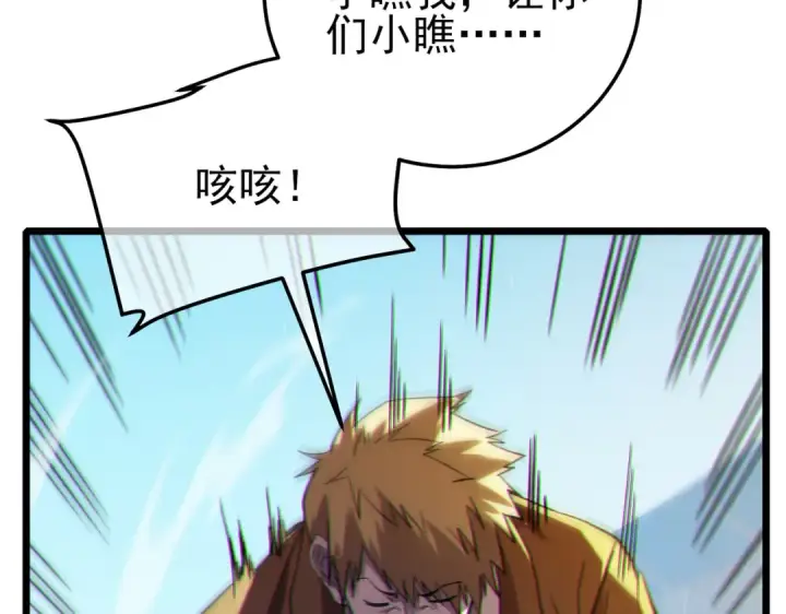 漫画《我靠无敌被动打出成吨伤害！》第97话 四强争霸开始！第115张图