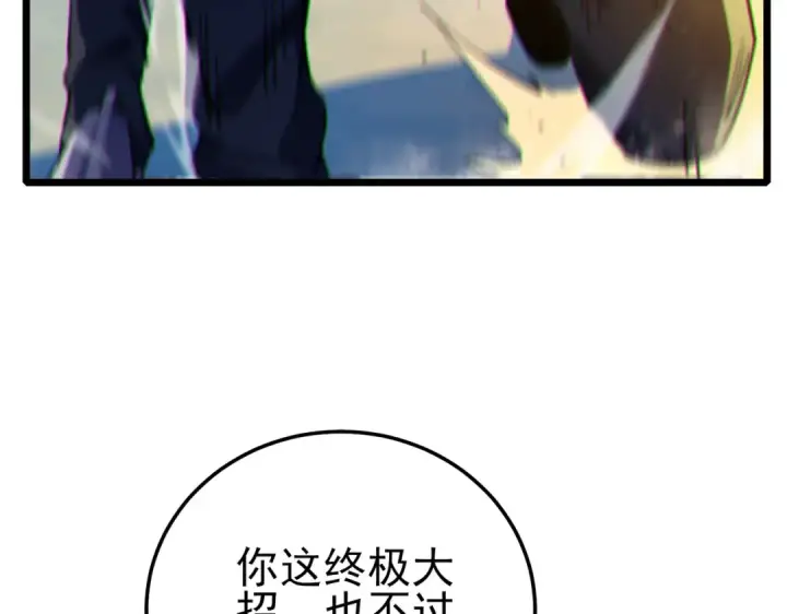 漫画《我靠无敌被动打出成吨伤害！》第97话 四强争霸开始！第117张图