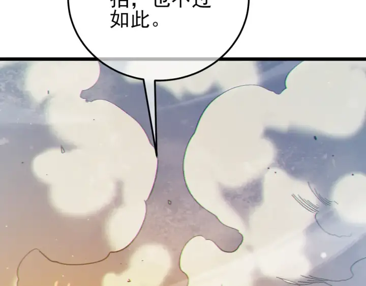 漫画《我靠无敌被动打出成吨伤害！》第97话 四强争霸开始！第118张图