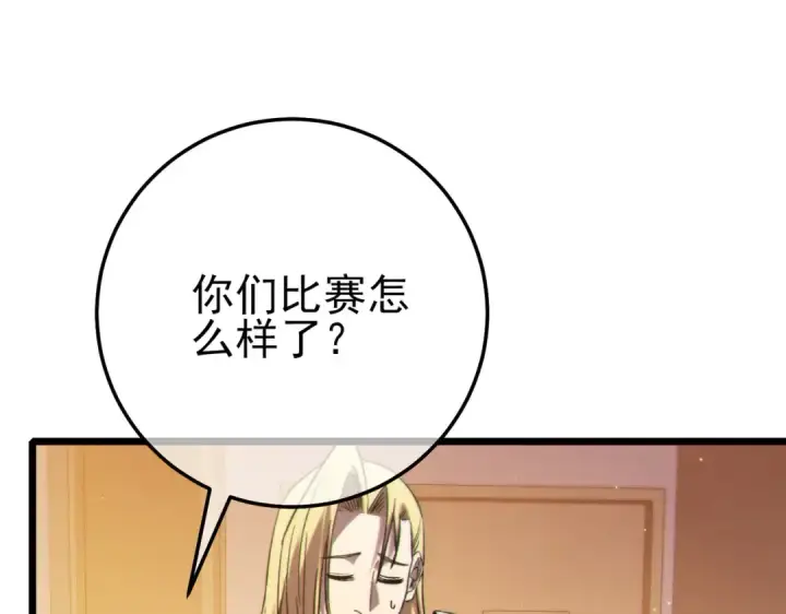 漫画《我靠无敌被动打出成吨伤害！》第97话 四强争霸开始！第12张图