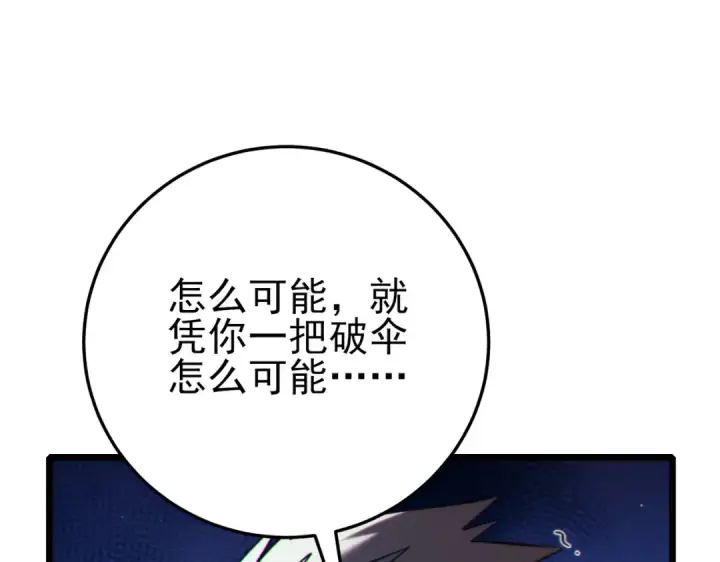 漫画《我靠无敌被动打出成吨伤害！》第97话 四强争霸开始！第122张图