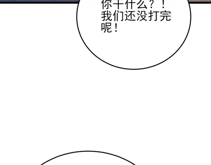 漫画《我靠无敌被动打出成吨伤害！》第97话 四强争霸开始！第127张图