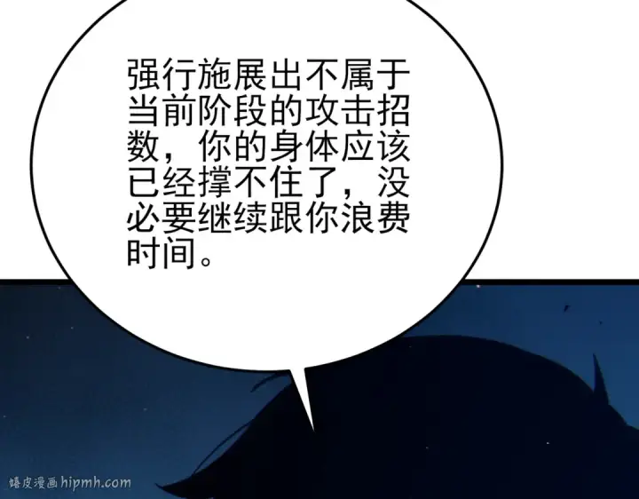 漫画《我靠无敌被动打出成吨伤害！》第97话 四强争霸开始！第128张图