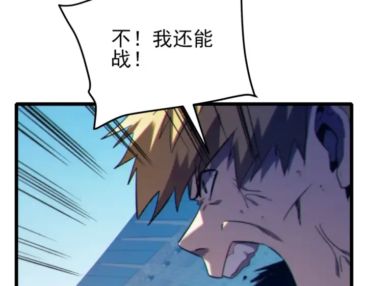 漫画《我靠无敌被动打出成吨伤害！》第97话 四强争霸开始！第131张图
