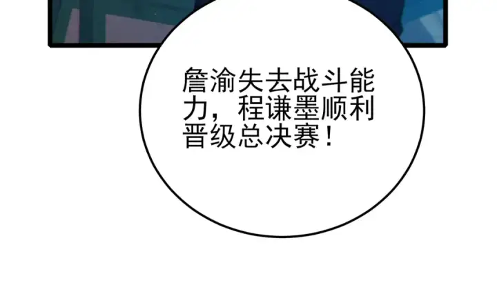 漫画《我靠无敌被动打出成吨伤害！》第97话 四强争霸开始！第138张图