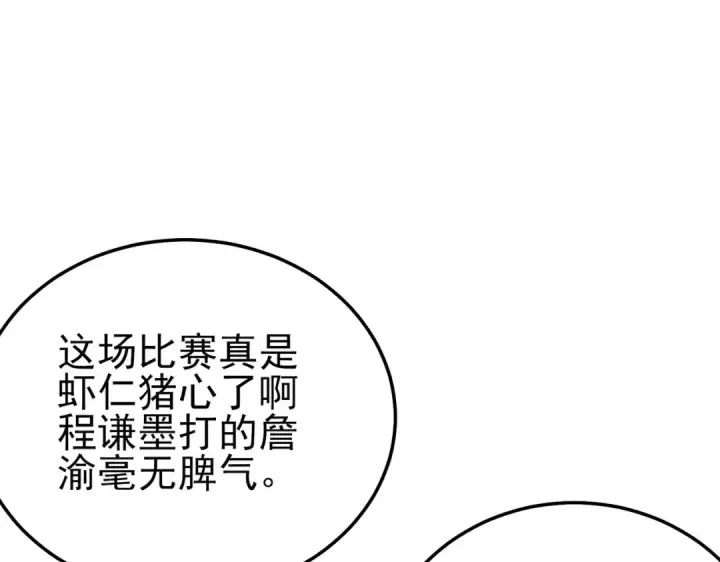 漫画《我靠无敌被动打出成吨伤害！》第97话 四强争霸开始！第139张图