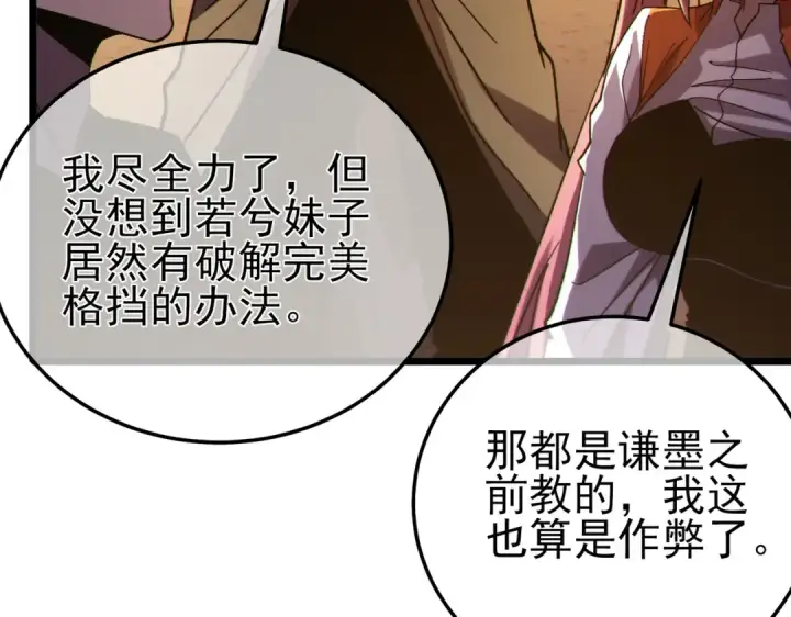 漫画《我靠无敌被动打出成吨伤害！》第97话 四强争霸开始！第14张图