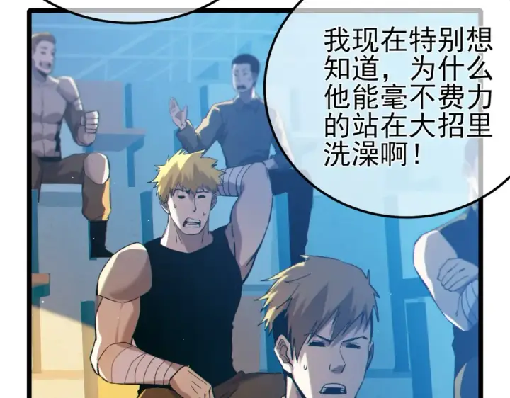 漫画《我靠无敌被动打出成吨伤害！》第97话 四强争霸开始！第140张图