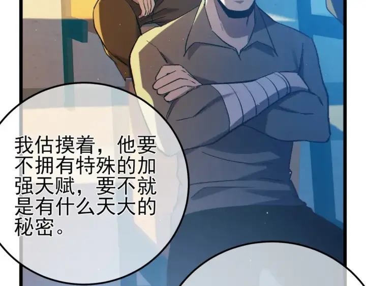 漫画《我靠无敌被动打出成吨伤害！》第97话 四强争霸开始！第141张图