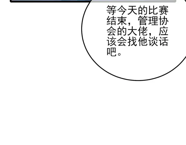 漫画《我靠无敌被动打出成吨伤害！》第97话 四强争霸开始！第142张图