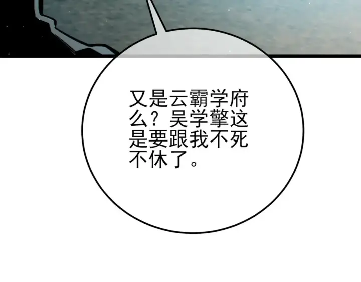 漫画《我靠无敌被动打出成吨伤害！》第97话 四强争霸开始！第147张图