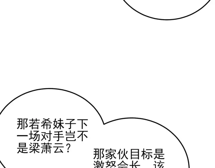 漫画《我靠无敌被动打出成吨伤害！》第97话 四强争霸开始！第15张图