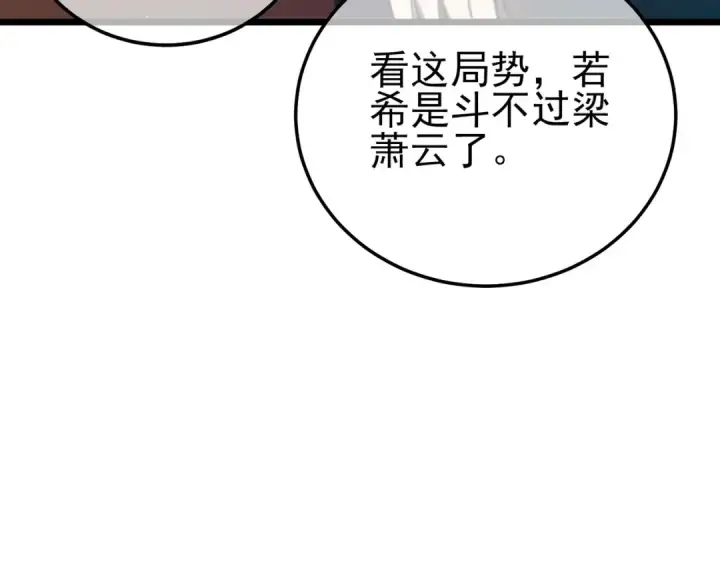 漫画《我靠无敌被动打出成吨伤害！》第97话 四强争霸开始！第151张图