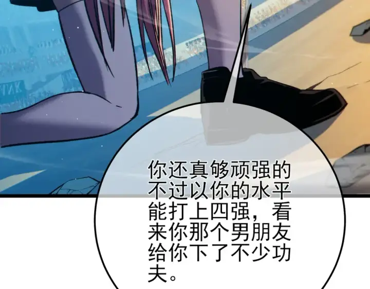 漫画《我靠无敌被动打出成吨伤害！》第97话 四强争霸开始！第154张图