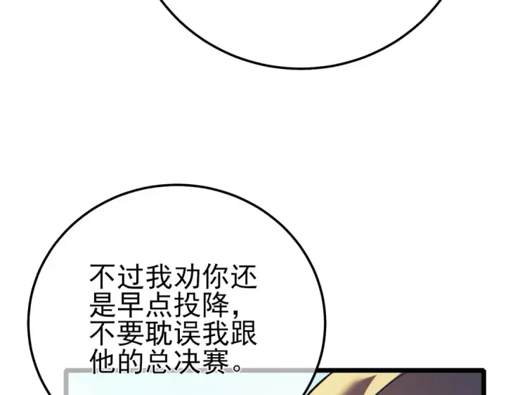 漫画《我靠无敌被动打出成吨伤害！》第97话 四强争霸开始！第155张图