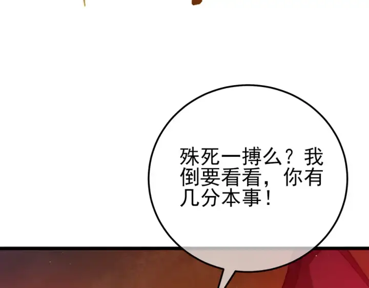 漫画《我靠无敌被动打出成吨伤害！》第97话 四强争霸开始！第164张图