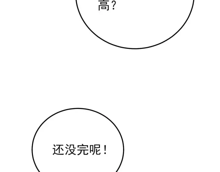 漫画《我靠无敌被动打出成吨伤害！》第97话 四强争霸开始！第173张图