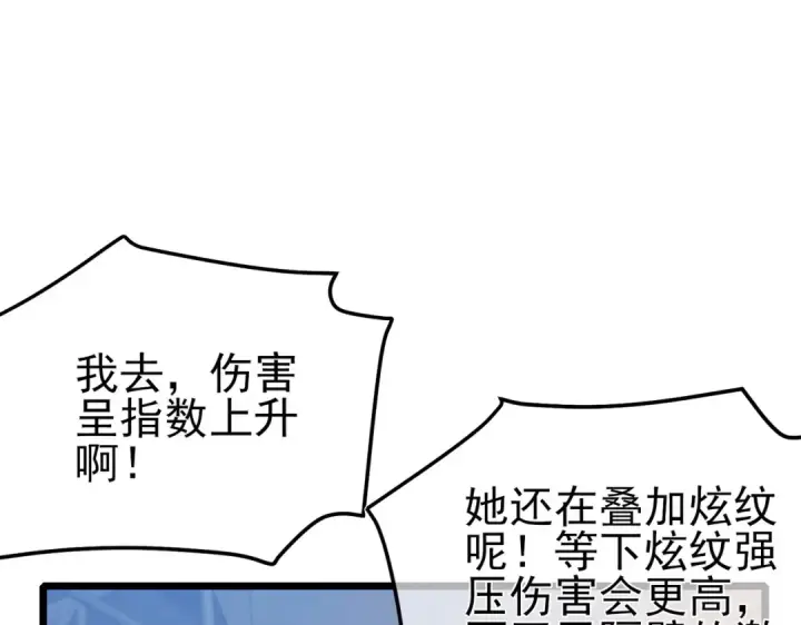 漫画《我靠无敌被动打出成吨伤害！》第97话 四强争霸开始！第177张图