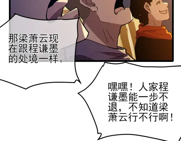 漫画《我靠无敌被动打出成吨伤害！》第97话 四强争霸开始！第179张图