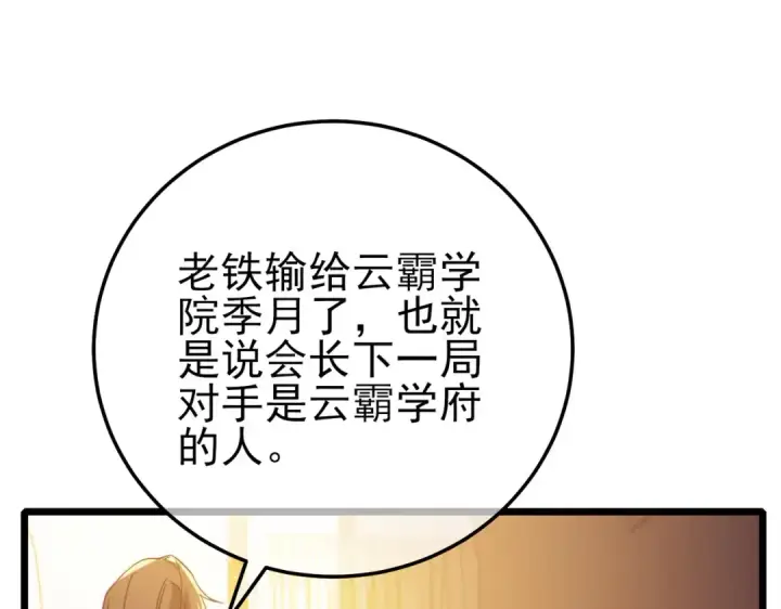 漫画《我靠无敌被动打出成吨伤害！》第97话 四强争霸开始！第18张图