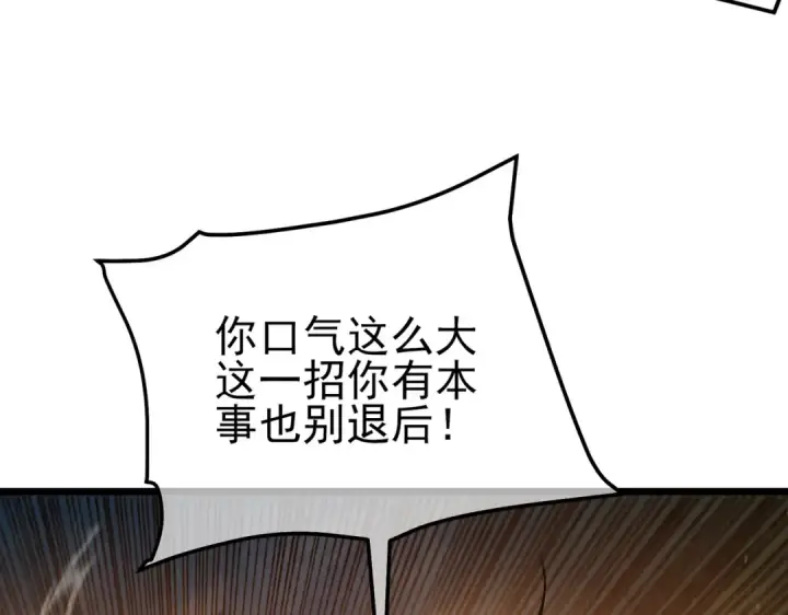 漫画《我靠无敌被动打出成吨伤害！》第97话 四强争霸开始！第180张图
